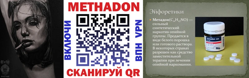 МЕТАДОН кристалл  Купить  Спасск-Дальний 